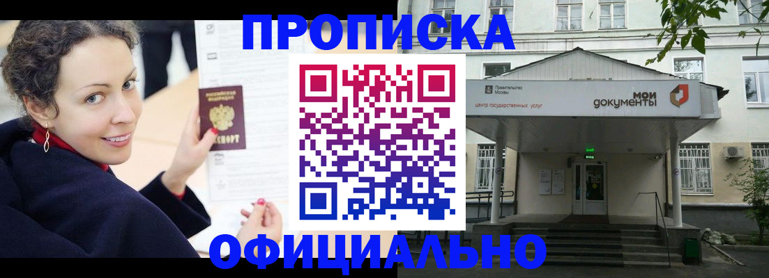 временная регистрация для всех в Осе