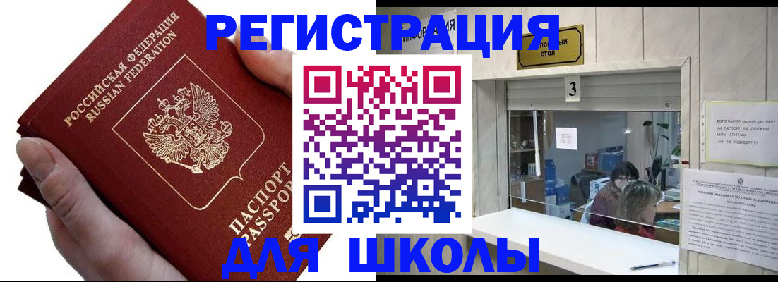 временная регистрация для всех в Осе