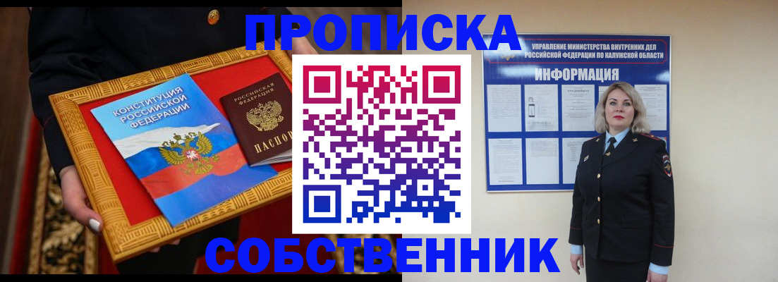 временная регистрация для всех в Осе