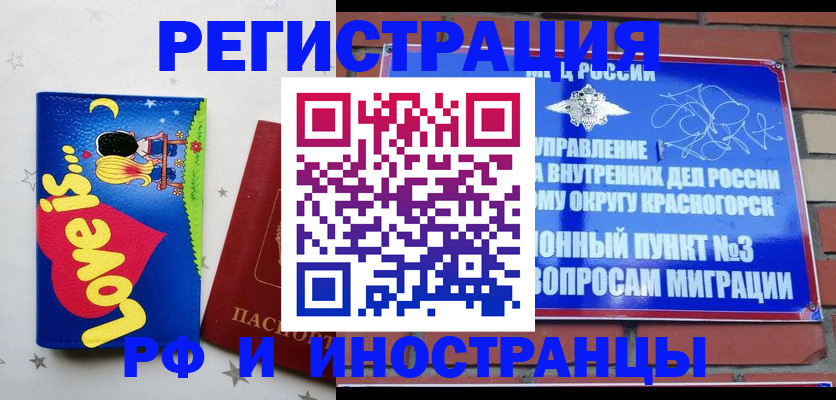 купить прописку в Осе