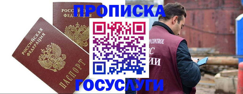 купить прописку в Осе