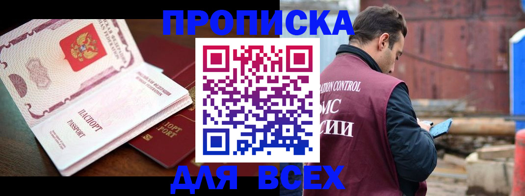 временная регистрация в квартире в Осе