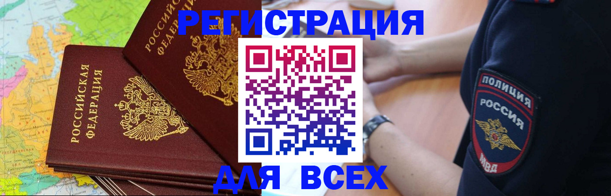 прописка для школы в Осе