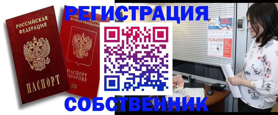 прописка для военкомата в Осе
