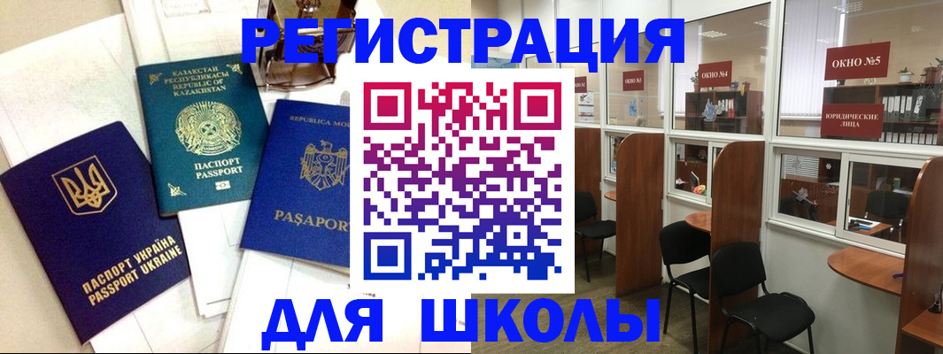 временная регистрация для всех в Осе