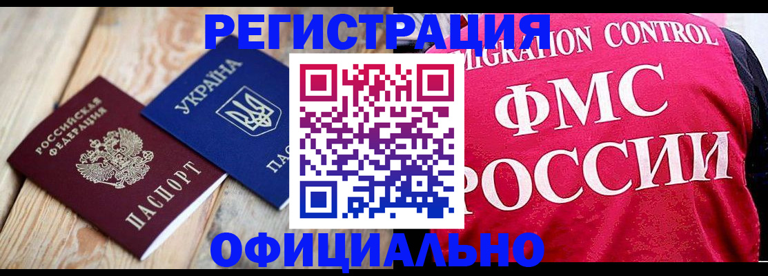 прописка штамп в Осе