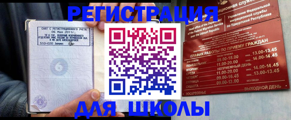 временная прописка в Осе
